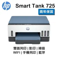 在飛比找Yahoo奇摩購物中心優惠-【HP 惠普】 Smart Tank 725 原廠連續供墨噴