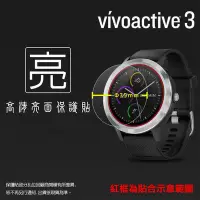 在飛比找Yahoo!奇摩拍賣優惠-亮面螢幕保護貼 GARMIN vívoactive® 3 行