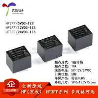 在飛比找淘寶網優惠-宏發繼電器 HF3FF-JQC-3FF- 005 012 0