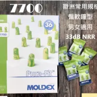 在飛比找蝦皮購物優惠-【耳塞專家】 MOLDEX 7700 美國超靜音防音耳塞 批