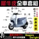 ［鍍客doker］送按鍵貼 2022年 GOGORO delight 全車犀牛皮 保護貼 脂肪族 犀牛皮 全部位 TPU