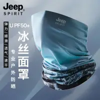 在飛比找蝦皮購物優惠-JEEP防曬冰絲圍脖upf麵罩夏季釣魚護頸椎全臉男女跑步騎行