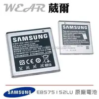 在飛比找樂天市場購物網優惠-【$299免運】葳爾洋行 Wear Samsung EB57