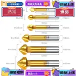 台灣熱銷 3刃沉頭鑽頭90度倒角工具倒角刀6.3-20.5MM