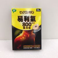 全新現貨 易利氣磁力貼 一般型 800高斯 12粒/盒