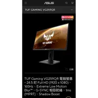 在飛比找蝦皮購物優惠-二手TUF GAMING VG259QR 165Hz