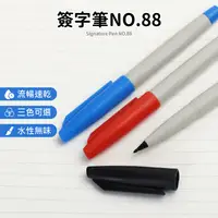 在飛比找生活市集優惠-【SIMBALION 雄獅 簽字筆NO.88】1.0mm 水