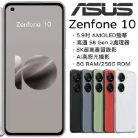 在飛比找遠傳friDay購物精選優惠-ASUS ZenFone 10 8G+256G (送防摔殼+