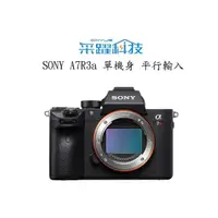 在飛比找PChome商店街優惠-SONY ILCE-7RM3a A7R IIIa 單機身《平