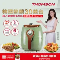 在飛比找博客來優惠-THOMSON湯姆盛 3D氣旋熱傳導氣炸鍋2.5L TM-S