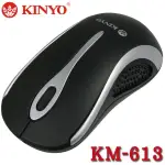 【KINYO】 KM-613 滑鼠