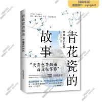 在飛比找露天拍賣優惠-【立減20】青花瓷的故事 中國瓷的時代 芬雷著