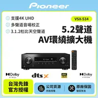 在飛比找樂天市場購物網優惠-【Pioneer先鋒】5.1聲道 AV環繞擴大機 VSX-5