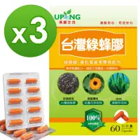 在飛比找momo購物網優惠-【湧鵬生技】台灣綠蜂膠買2送1組(台灣綠蜂膠葉黃素共180顆