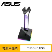 在飛比找Yahoo奇摩購物中心優惠-ASUS 華碩 ROG THRONE 電競耳機架