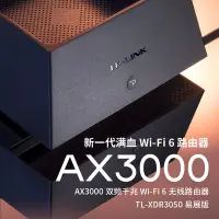 在飛比找Yahoo!奇摩拍賣優惠-HL【順豐包郵】TP-LINK AX3000 WiFi6路由