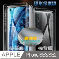 在飛比找PChome24h購物優惠-[太極膜 iPhone SE3/SE2 軟性疏水防爆機背/螢