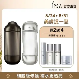 【IPSA 茵芙莎】黑白流金水閨密組(黑金水150ml + 美膚機能液200ml)