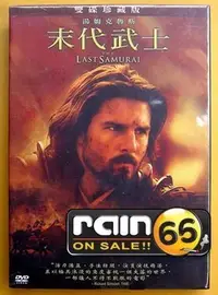 在飛比找Yahoo!奇摩拍賣優惠-＃⊕Rain65⊕正版DVD【末代武士／雙碟特別版】-湯姆克