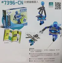 在飛比找Yahoo!奇摩拍賣優惠-【綠海生活】智高 Gigo #7396-CN 陀螺儀機器人 