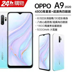 OPPO A9 2020 8G/128G(空機)全新未拆封 原廠公司貨