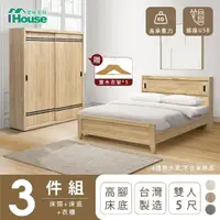 在飛比找momo購物網優惠-【IHouse】品田 房間3件組 雙人5尺(床頭箱+高腳床架