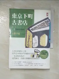 在飛比找蝦皮購物優惠-東京下町古書店 2-傳遞愛的使者She Loves You_