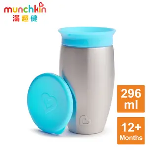 munchkin滿趣健-360度不鏽鋼防漏杯296ml-多色