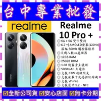 在飛比找蝦皮購物優惠-【專業批發】全新公司貨真我Realme 10 Pro+ Pl