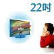 【台灣製~護視長】22吋 抗藍光液晶螢幕護目鏡(LG C款 22MP57HQ-P)