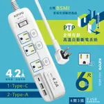 【KINYO】4開3插3USB+3P安全延長線(6呎) GIU-3436