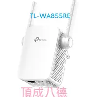 在飛比找蝦皮商城優惠-TP-Link TL-WA855RE 300Mbps無線網路