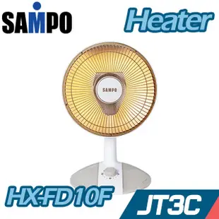 SAMPO 聲寶 HX-FD10F 10吋 桌上型紅外線電暖器【JT3C】