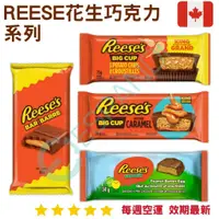 在飛比找蝦皮購物優惠-【義班迪】加拿大代購 Reese's 薄片巧克力杯 花生醬巧