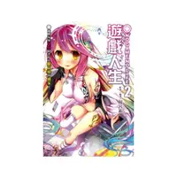 在飛比找momo購物網優惠-NO GAME NO LIFE 遊戲人生２ 遊戲