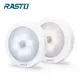 RASTO AL1 圓形LED六燈珠磁吸感應燈 (5.8折)