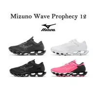 在飛比找蝦皮商城優惠-Mizuno 慢跑鞋 Wave Prophecy 12 緩衝