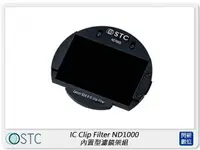 在飛比找樂天市場購物網優惠-【折100+10%回饋】STC IC Clip Filter