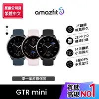 在飛比找momo購物網優惠-【Amazfit 華米】GTR mini 智慧手錶1.28吋