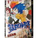 【漫畫】東立漫畫 籃球神將 1-2集完結 濱田浩輔 東立出版 少女漫畫