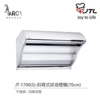 在飛比找蝦皮購物優惠-喜特麗 JTL JT-1700S/ JT-1700M / J