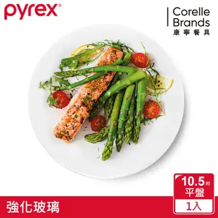 【美國康寧】Pyrex 靚白強化玻璃 10.5吋平盤