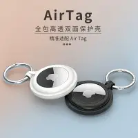 在飛比找樂天市場購物網優惠-適用蘋果AirTag保護套跟蹤訂位器扣環全包殼airtags