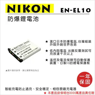 【ROWA 樂華】FOR NIKON EN-EL10 42B 鋰電池 S4000 S5100 S80 S500 S510