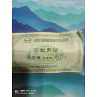 在飛比找蝦皮購物優惠-回數票 出價就賣 共七張