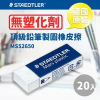 在飛比找樂天市場購物網優惠-【量販20個】 施德樓 Staedtler 頂級鉛筆製圖塑膠