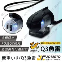 在飛比找樂天市場購物網優惠-【JC-MOTO】 車充 機車USB 機車車充 USB 全機