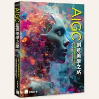 在飛比找蝦皮商城優惠-AIGC創意美學之路(李怡志) 墊腳石購物網