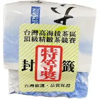 在飛比找蝦皮購物優惠-【金茗不夜侯】梨山頭等獎茶園比賽茶 每包二兩裝(正春茶)