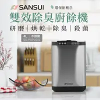 在飛比找momo購物網優惠-【SANSUI 山水】智能熱烘除臭4L廚餘機 SO-PUPU